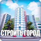 City Island 2 - Building Story (Offline sim game) MOD свободные покупки