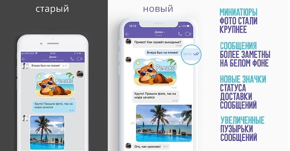 Viber сменил дизайн и стал намного быстрее