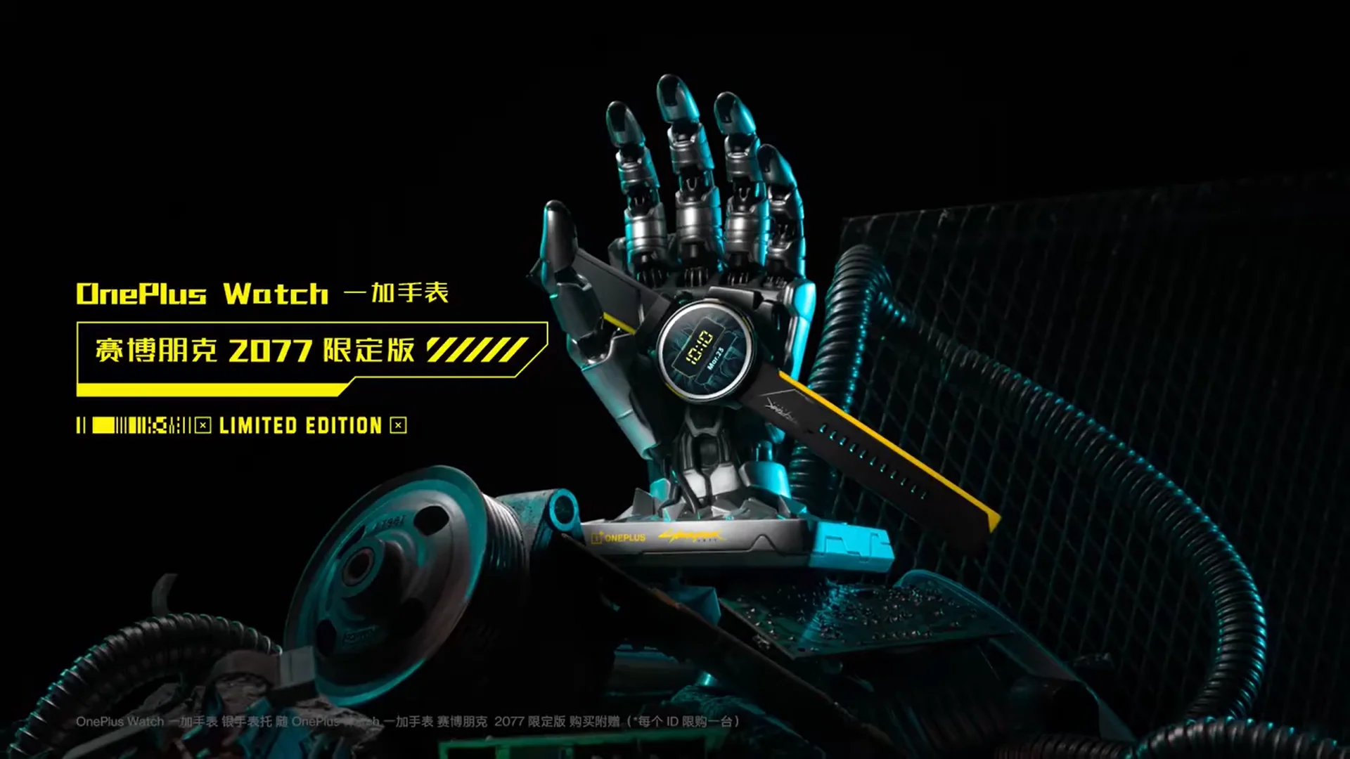 OnePlus Watch Cyberpunk 2077 Limited Edition