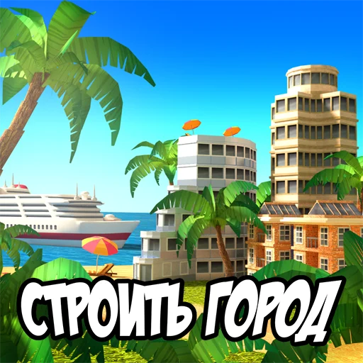 Paradise City MOD свободные покупки