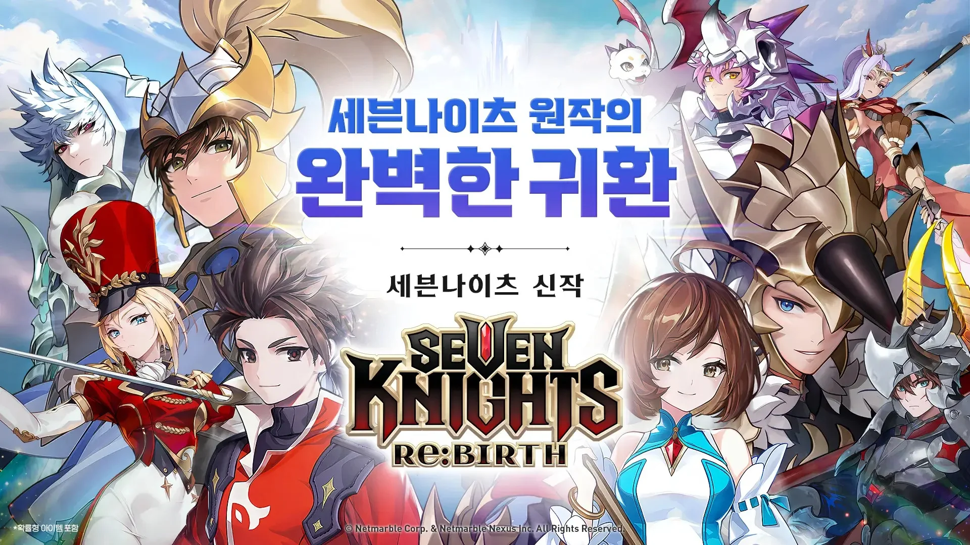Seven Knights Rebirth